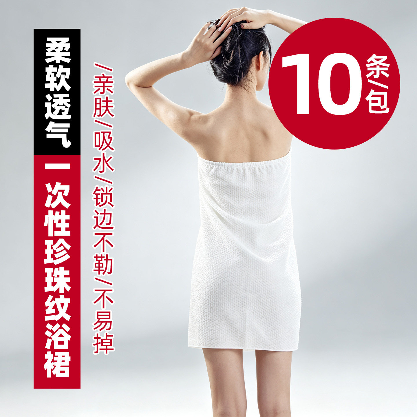 10条装女款一次性裹胸浴裙胸睡裙