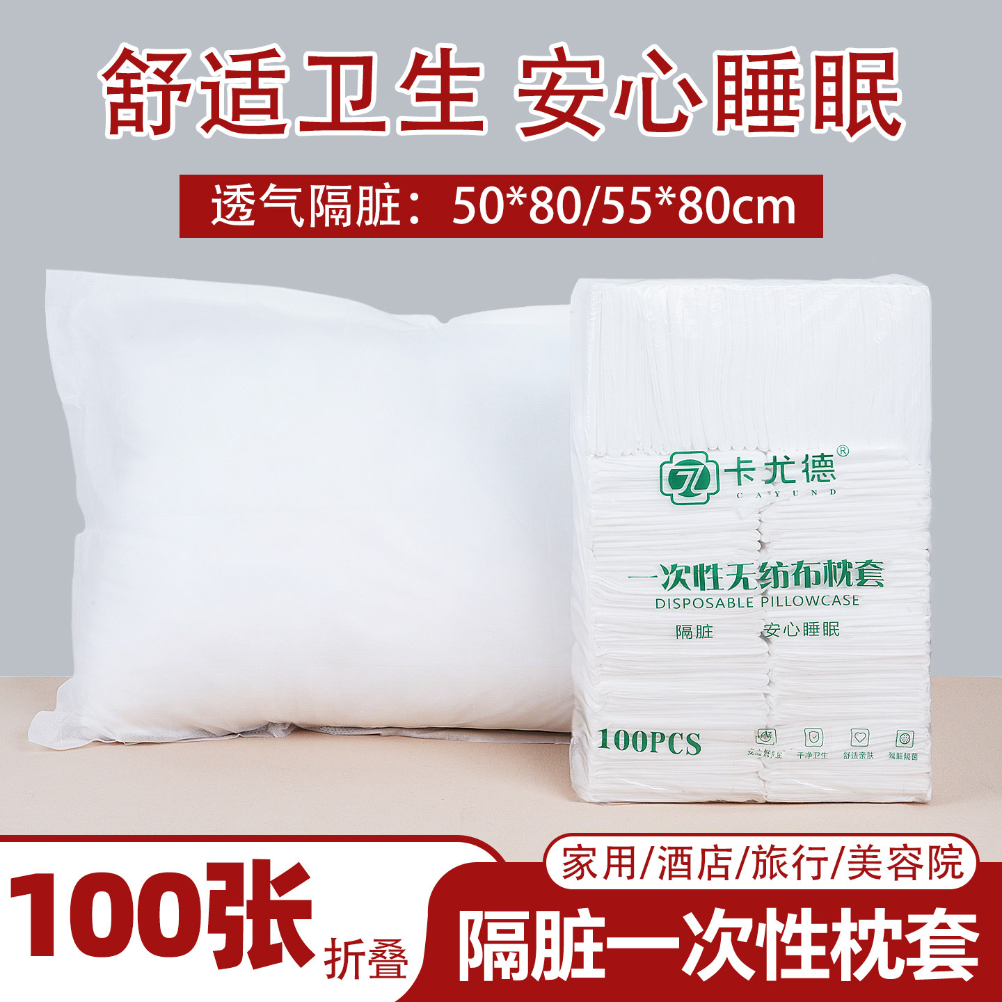 加厚一次性枕套美容院无纺布枕巾