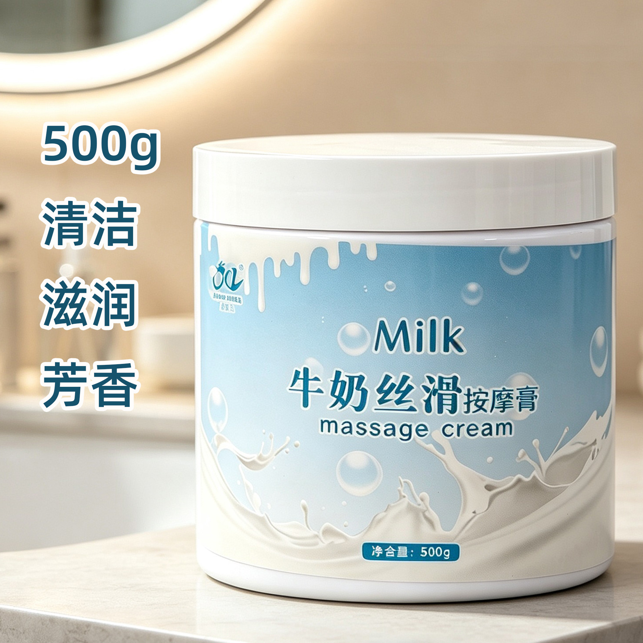500g牛奶按摩霜美容院全身推拿