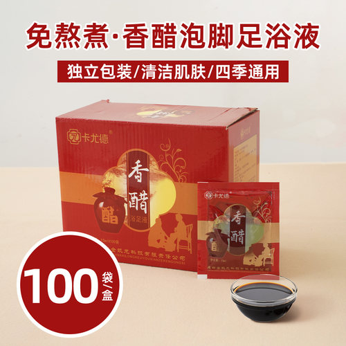 免煮100袋香醋泡脚汤足浴店洗脚液生姜泡粉牛奶美容院浴足剂家用