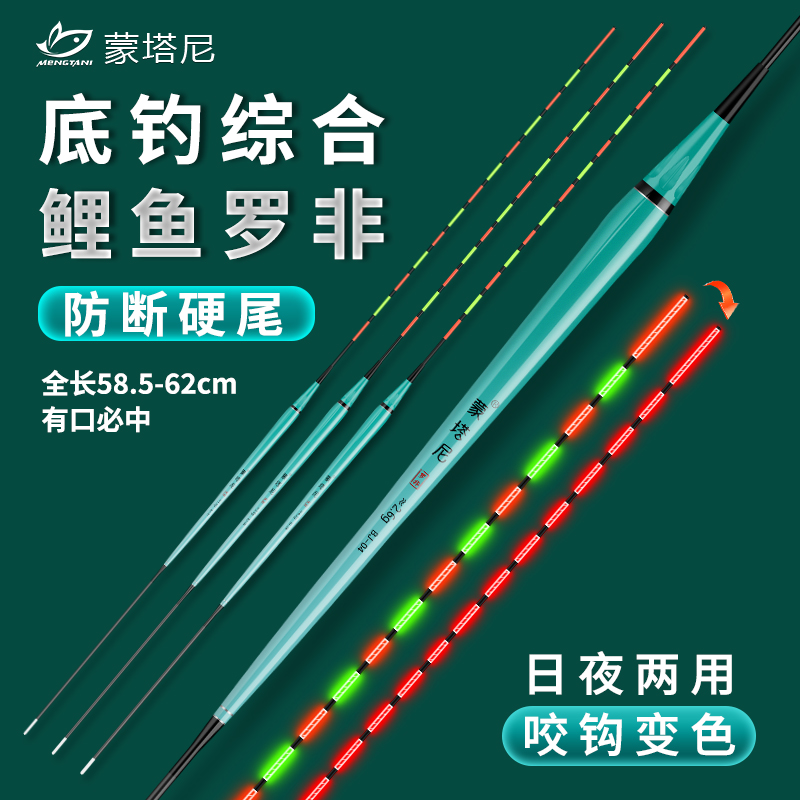 蒙塔尼咬钩变色夜光漂日夜两用硬尾加长醒目罗飞电子漂鲫鲤草浮漂