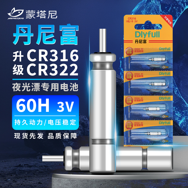夜光漂CR316/322电子漂鱼漂电池通用