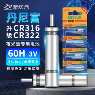 322电子漂鱼漂电池通用夜钓浮漂电子 夜光漂CR316 正品 丹尼富