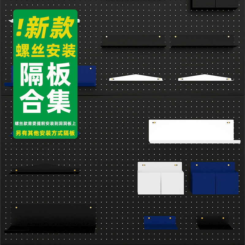 新款洞洞板配件收纳置物盒铁艺长方形金属小号挂架整理免打孔隔板-封面