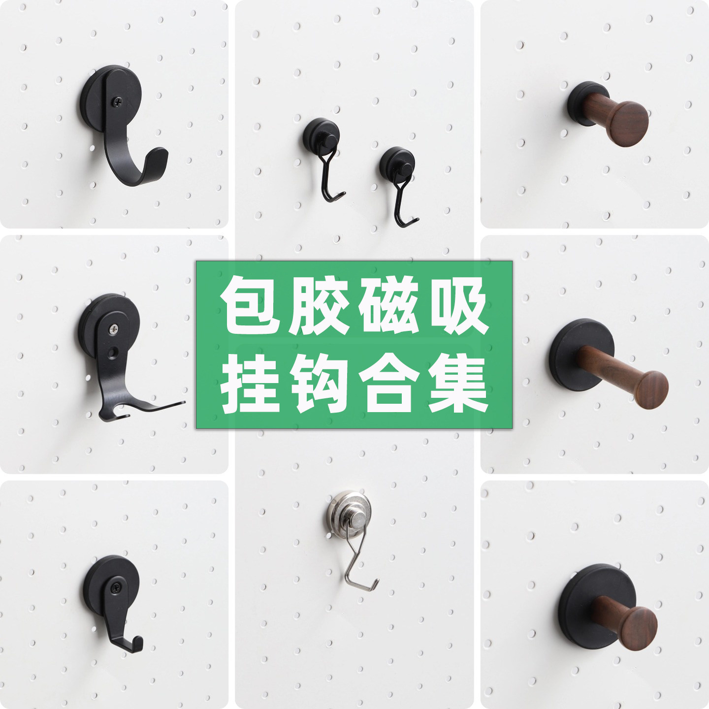 强磁冰箱贴洞洞板配件强力挂钩免打孔安装收纳整理置物承重力强,住宅家具,搁板/置物架/家用陈列架,淘宝优惠券,粉丝福利购,淘宝优惠卷