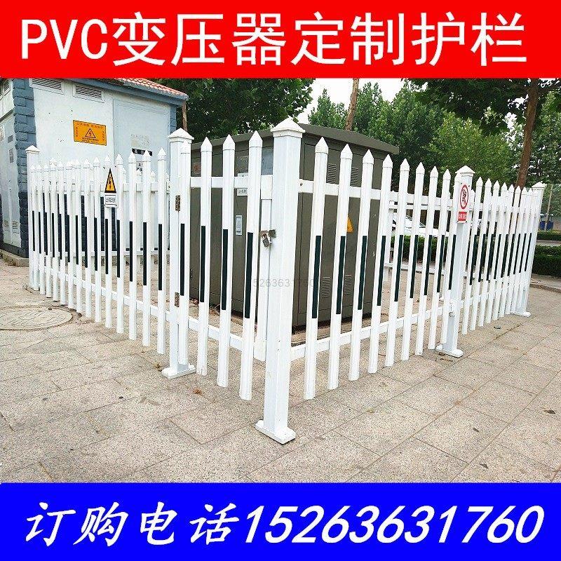 PVC塑钢护栏变压器围栏电力箱变隔离栏幼儿园防护栏花园草坪栅栏-封面