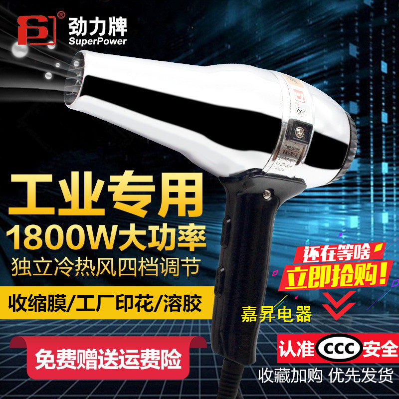 劲力牌RCE9813工业专用1800W电吹风大功率高温效率印花收缩膜吹风|msdalam kategori Penjagaan diri/kesihatan/peralatan urut, Alat rambut, pengering rambut - dari Buy2taobao.com untuk memberikan perkhidmatan ejen Taobao profesional membeli