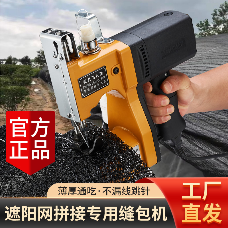 遮阳网缝包机充电封包机