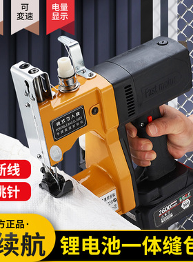 无线枪式飞人牌缝包机手提式充电编织袋封口机小型封包机打包机