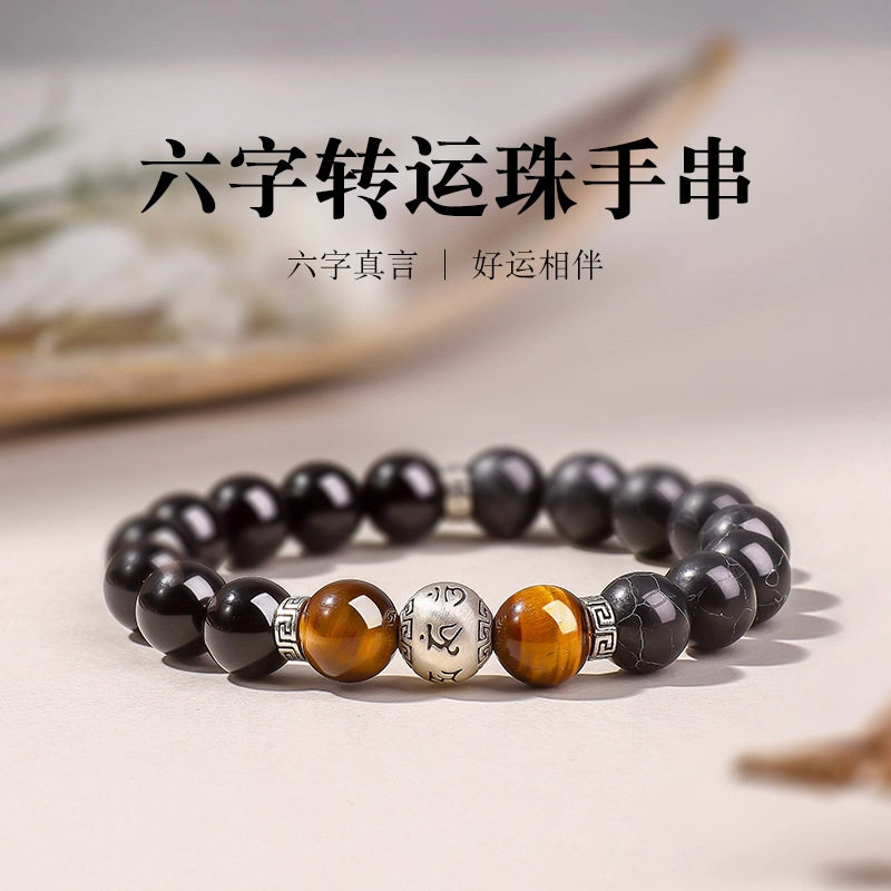 天然黑曜石地图石纯银手串情侣款新中式六字真言转运珠国学手链