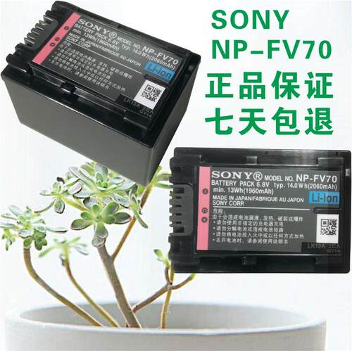 索尼NP-FV70原装AX100 PJ580E PJ670 AX30 AXP35 FV70 摄像机电池