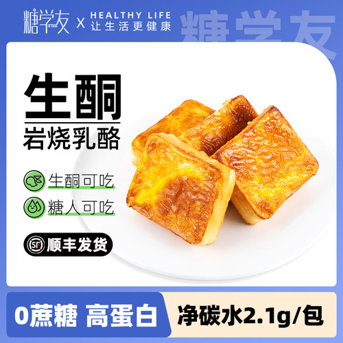 糖学友生酮不退酮高蛋白