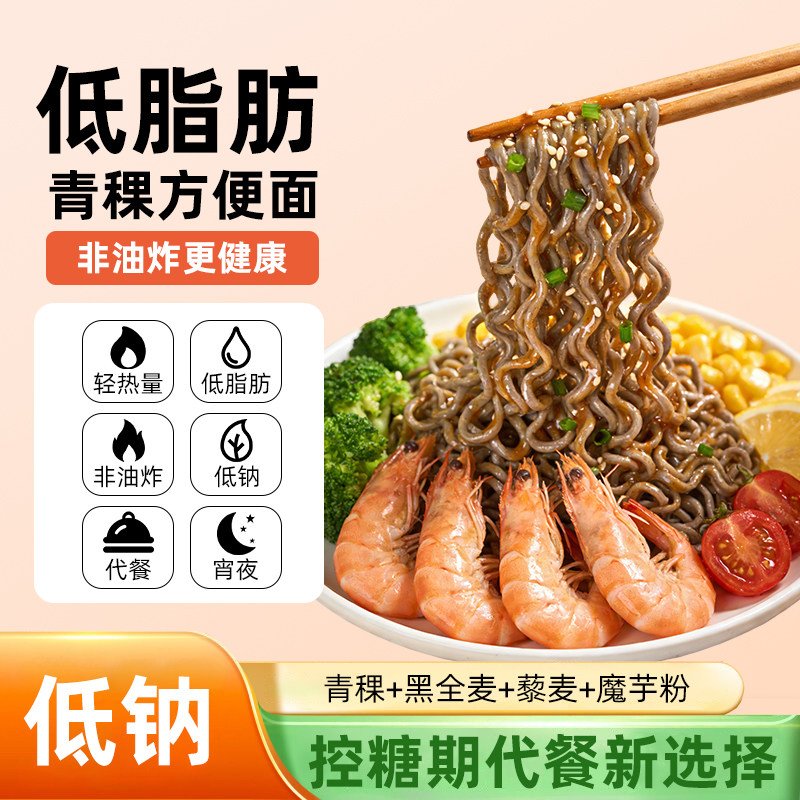 糖学友青稞藜麦面方便面饼黑全麦魔芋粉低脂肪非油炸低钠食品泡面