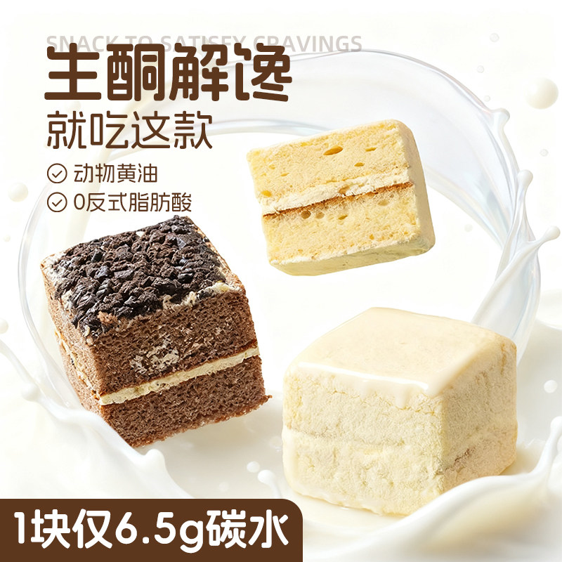 糖学友生酮食品魔芋白脱奶砖蛋糕奥巧味动物奶油黄油夹心甜品零食