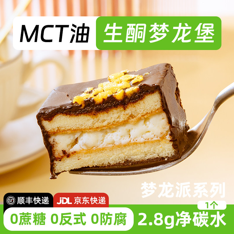 糖学友生酮食品巧克力梦龙派面包