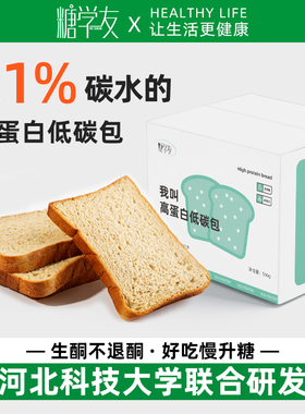 糖学友生酮吐司早餐轻态面的包代餐高蛋白低碳水无糖精控糖期食品