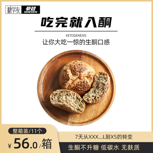 生酮低碳水面的包无麸质吐司糖人