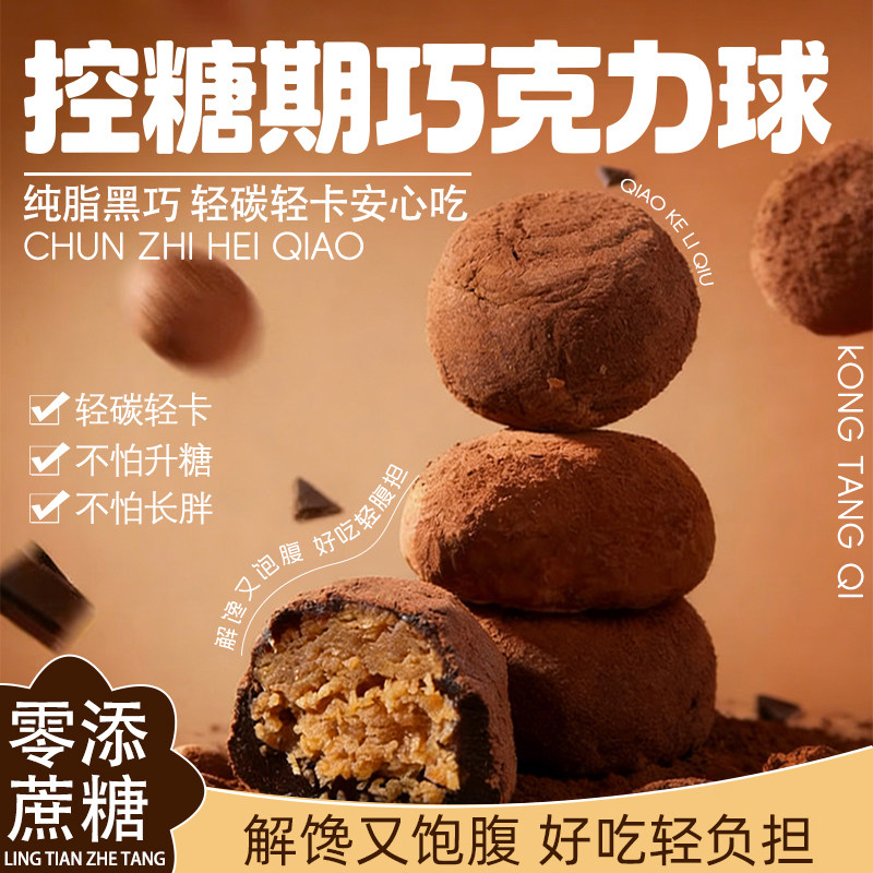 糖学友无糖精迪拜巧克力软曲奇黑巧大福团子控糖期雪媚娘零食品