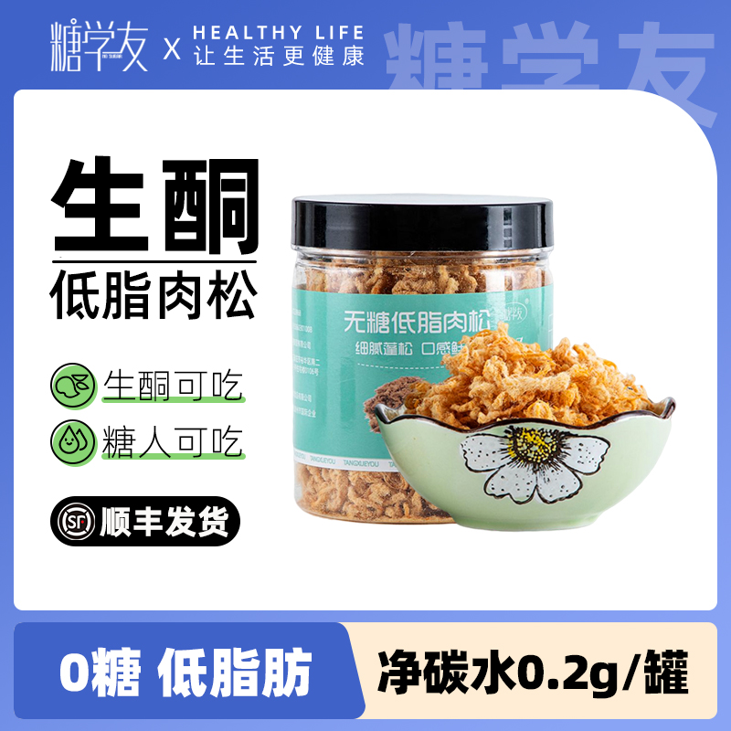 糖学友无糖低脂鸡肉松碎轻碳水生酮零食儿童寿司烘焙肉酥拌饭食品,零食/坚果/特产,传统西式糕点,淘宝优惠券,粉丝福利购,淘宝优惠卷