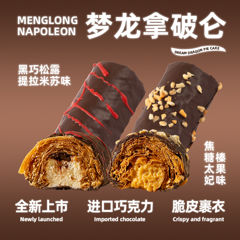 糖学友梦龙派拿破仑蛋糕