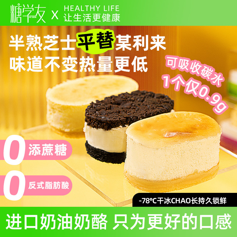 糖学友生酮无糖精食品孕期解馋下午茶奥巧半熟芝士蛋糕糖人零食品