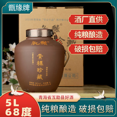 青稞酒68度纯粮酿造10斤大坛珍藏