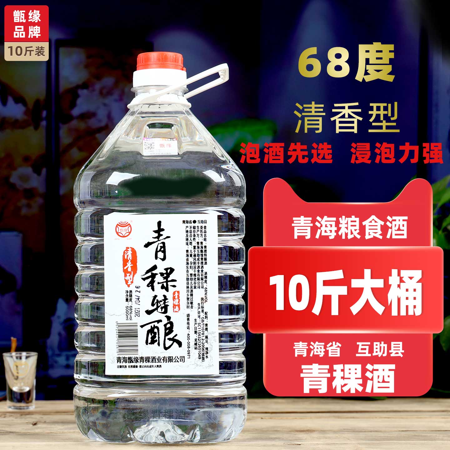 青海特产青稞酒68度清香型白酒高度桶装散酒纯粮食原浆度泡酒西宁