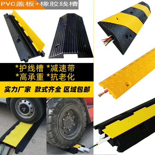 保护槽线板户外地面橡胶盖减速带