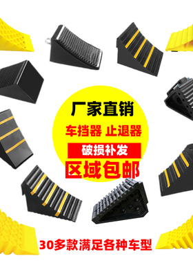 三角木橡胶止滑器便携式防溜车止退器汽车货车斜坡垫车轮挡车器