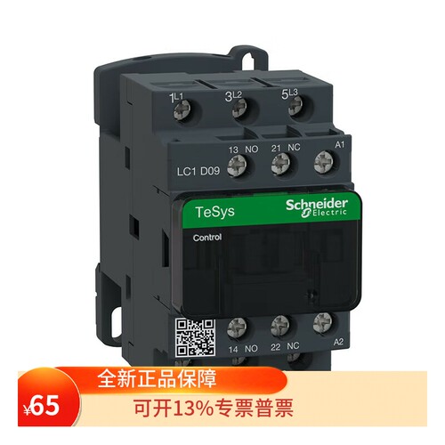 施耐德接触器LC1D09B7C