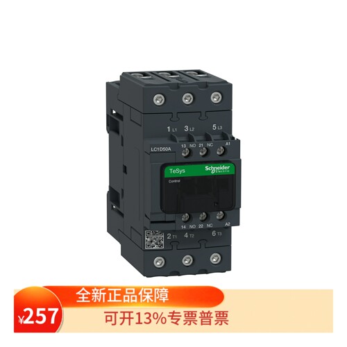 施耐德接触器LC1D50AF7C