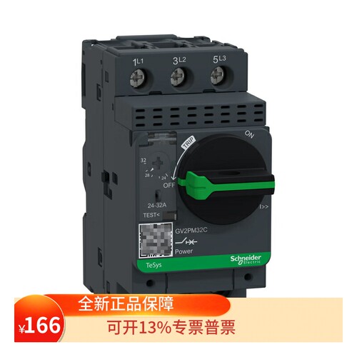 施耐德断路器GV2PM32C