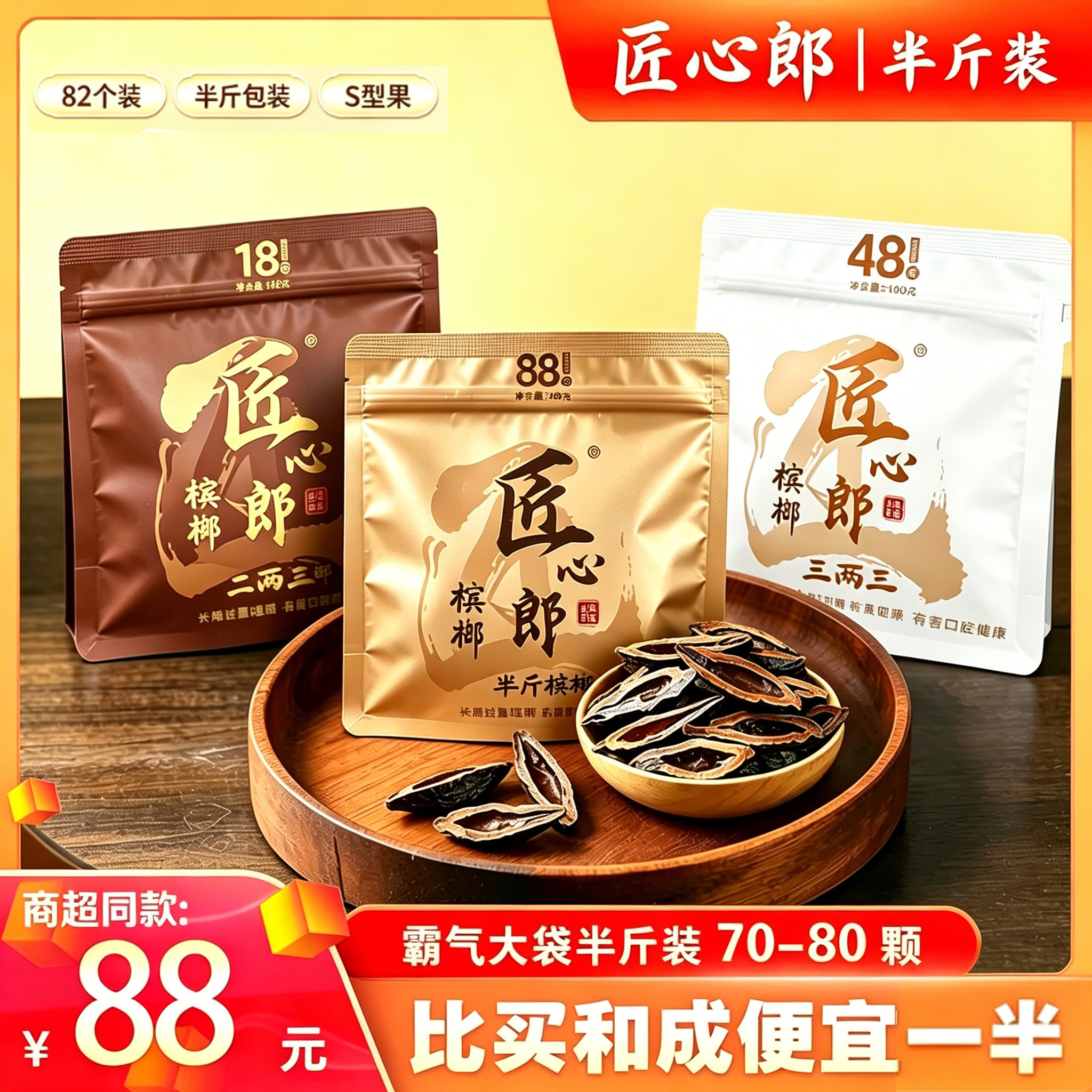 S果半斤槟榔和200天下榔槟散子口味高端果散装槟榔批发新鲜青果