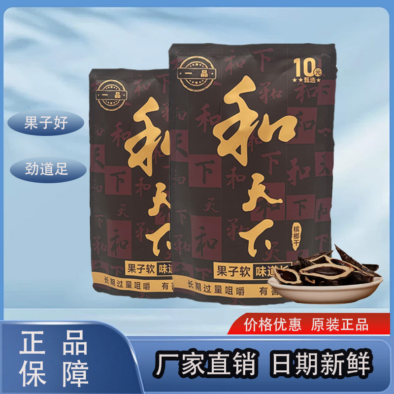 尊享原装批发年货高档槟榔休闲同款湖南特产办公和天下包邮