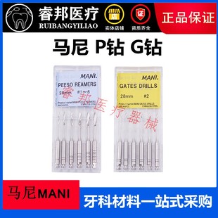 马尼MANI根管扩管钻P钻G钻玛尼打孔钻纤维桩扩大针车针机扩孔打桩