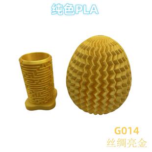 丝绸亮金色3D打印耗材PLA1.75MM1KG套装浮雕彩色照片四色cmyk耗材