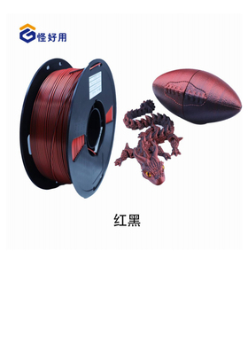 福州怪好用红黑色线材3D打印耗材PLA1.75MM1KG套耗材拓竹用料三维