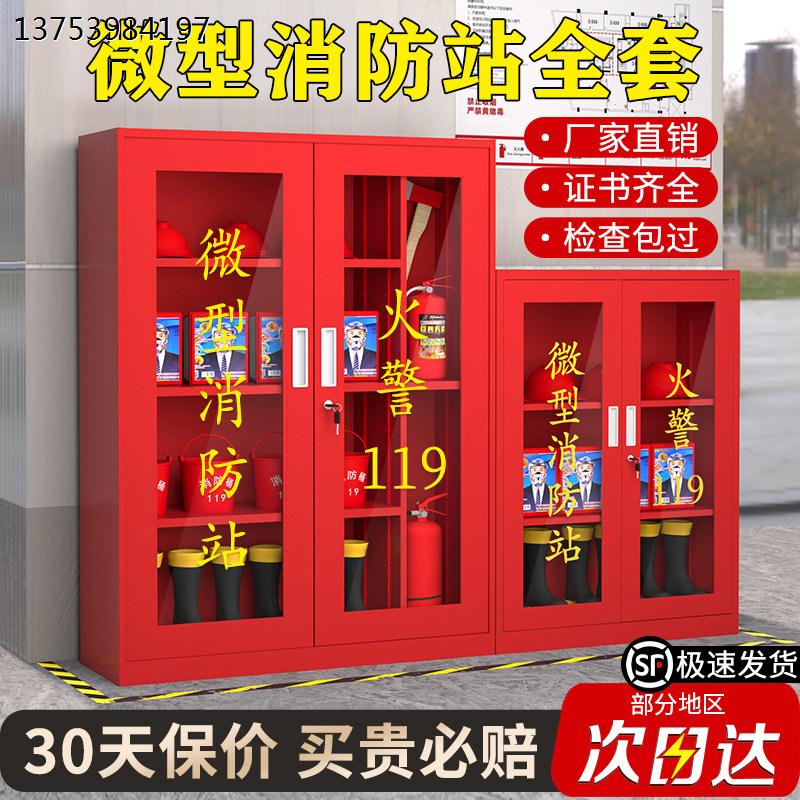 微型消防站柜器材柜小全