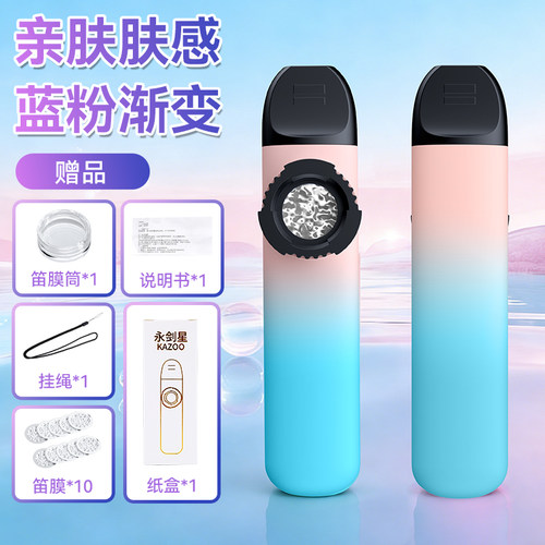 永剑星肤感渐变可调音色卡祖笛
