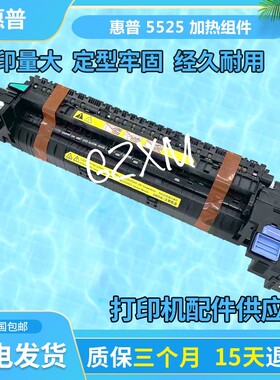 全新原装 惠普HP 5525定影组件 hp5225 M750 M775加热组件 定影器