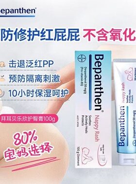 拜耳护臀膏100g婴儿德国Bepanthen/贝乐欣护臀霜宝宝舒缓红pp软膏