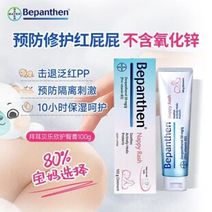 拜耳护臀膏100g婴儿德国Bepanthen/贝乐欣护臀霜宝宝舒缓红pp软膏