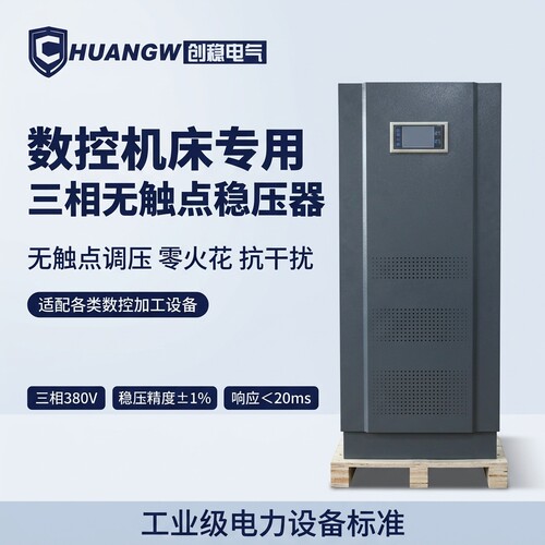 380V三相无触点稳压器数控机床用