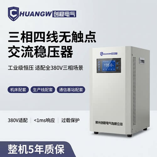 三相四线无触点交流稳压器380V