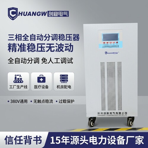 三相全自动分调稳压器380v