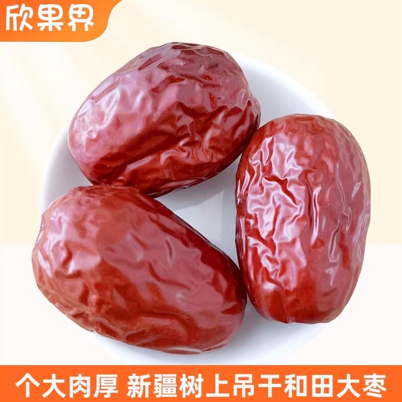 欣果界新疆和田大枣一级红枣2025年新货孕妇零食大红枣干果500g