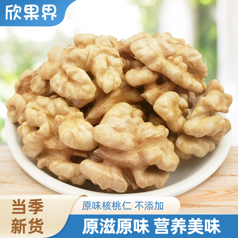 新疆核桃仁欣果界新货原味不加工