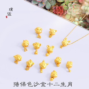 久不掉色越南沙金十二生肖diy配件项链手串串珠吊坠配珠男女情侣
