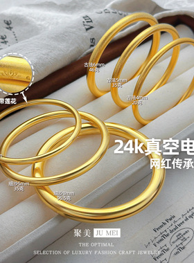 热款越南沙金真空电镀网红素圈4n5n6n8n古法传承精品莲花手镯