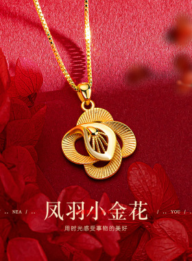 国潮凤尾小金花朵吊坠项链 越南沙金镀沙金金国风凤羽花朵锁骨项